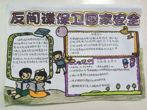 维护国家安全人人有责惠济区黄河桥小学开展反间谍法教育主题班会