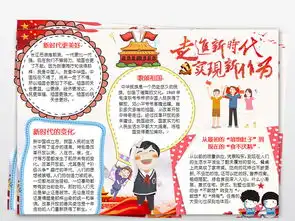 你好新时代小报走进新时代手抄报好队员爱国电子小报图片素材worddoc模板下载19.81mb少先队诞生日手抄报大全纪念日手抄报