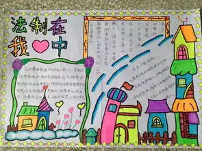 开学第一课法制宣传教育活动
