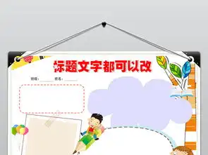 word创建全国文明城市小报图片模板worddoc设计图下载道德与法治手抄报大全编号18957461