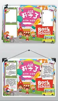 psd小学生新学期小报psd格式小学生新学期小报素材图片psd小学生新学期小报设计模板我图网