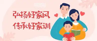 社区开展弘扬好家风传承好家训家风家训家教主题宣传教育活动