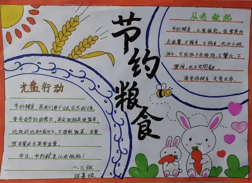 爱粮节粮从我做起岚山区海州湾小学2020年世界粮食日主题教育实践活动