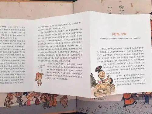 你好啊,故宫人物篇八册,讲述关于紫禁城的神秘历史