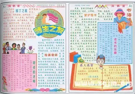 庆祝教师节手抄报