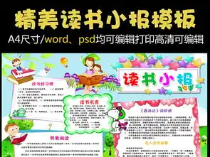 寒暑假我爱阅读名人读书故事卡通小学...