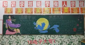 黑板报月圆中秋,感恩九月获奖情况