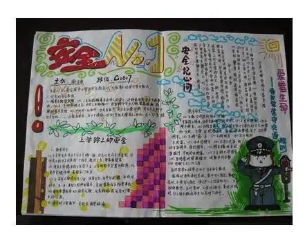 二年级安全手抄报怎么画