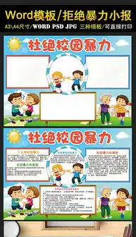 docx杜绝校园欺凌docx格式杜绝校园欺凌素材图片docx杜绝校园欺凌设计模板我图网