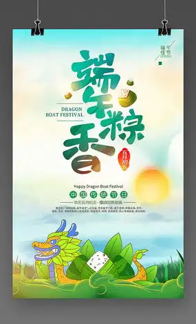 端午感恩图片端午感恩设计素材红动中国