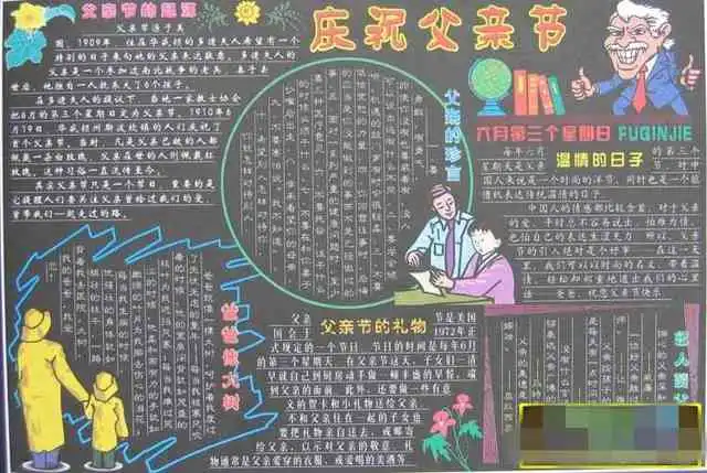 父亲节手抄报父爱如山