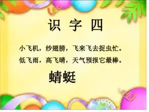 鲁教版一年级下册识字四