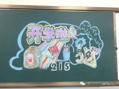开学季,画个漂亮的黑板报,欢迎同学们回笼