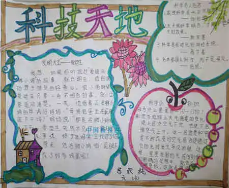 科技手抄报利用芦苇湿地进行污水治理