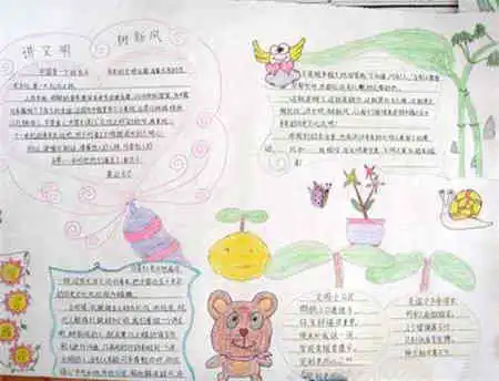小学生手抄报内容安全常识有本经