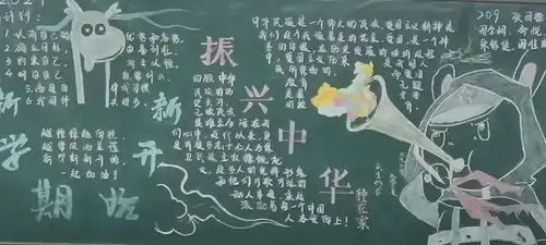 新学期新气象记高二年级黑板报