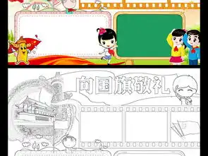 向国旗敬礼小报国庆节手抄报爱国电子小报图片模板worddoc设计图下载国庆节手抄报大全编号17039021