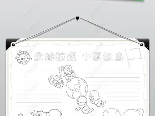 全球战疫小报抗击疫情手抄报预防新型冠状病毒肺炎电子小报图片模板下载