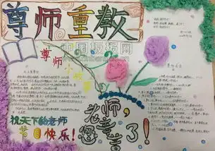 60多款教师节手抄报,黑板报集锦,老师您辛苦了