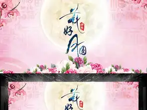 中秋节背景板设计图片psd素材下载中秋节大全节日展板编号18649206