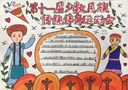 制作手抄报召开主题班会,惠济区实验小学用宣传少数民族运动会