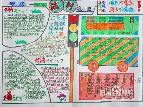 法制手抄报图片