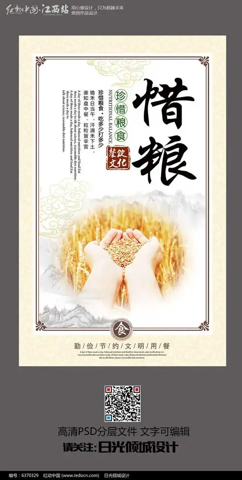 珍惜粮食学校食堂文化展板设计