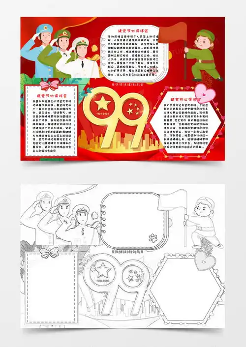 红色少儿卡通99周年建党节手抄报小报word模板下载小报