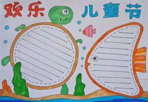 六一儿童节手抄报模板素材来袭,家长老师们再也不愁了