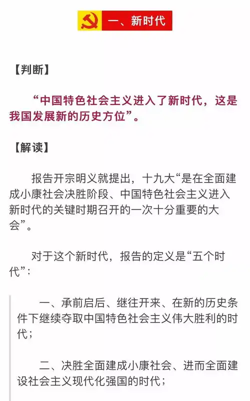 敲黑板关于十九大报告这四个重磅新概念,人民日报的解读来了