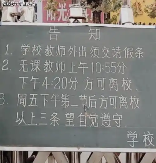 门卫大爷一手精湛的粉笔字,堪比印刷体,书法界里扫地僧