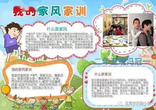 二年五班传家训立家规扬家风主题实践活动