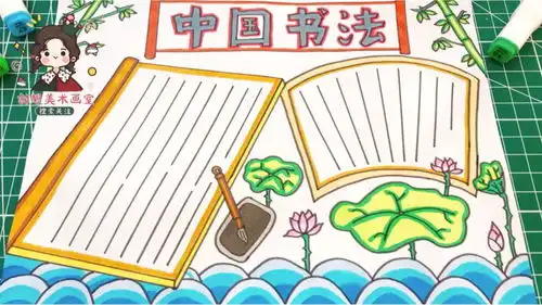 小学生中国书法手抄报,中国传统文化识字小报,我爱古诗词简单又好画