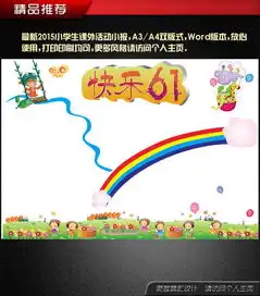 六一儿童节欢乐童年活动记录小报模板图片素材worddoc下载14.22mb暑假手抄报大全寒暑假手抄报