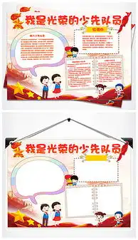 少先队知识图片素材少先队知识图片素材下载少先队知识背景素材少先队知识模板下载