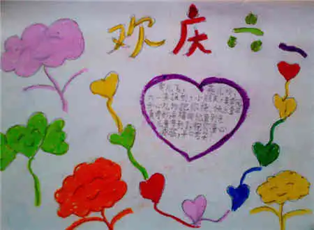 儿童节手抄报六一节目