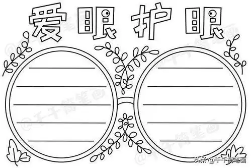 芒种爱眼日世界环境日垃圾分类手抄报,学生必备手抄报,快收藏吧