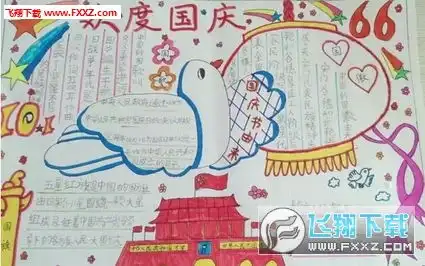 国庆节黑板报内容设计下载2016国庆手抄报版面设计图大全最新版下载飞翔下载
