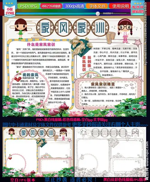家风家训手抄报图片