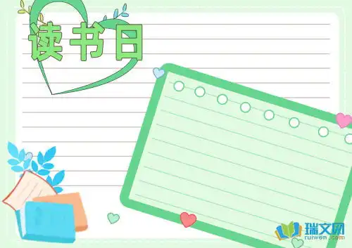 4月23日读书日手抄报内容