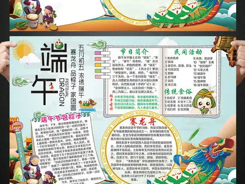 端午节小报传统文化节日习俗手抄报电子小报图片模板下载