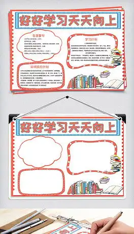 psd好好学习,天天向上psd格式好好学习,天天向上素材图片psd好好学习,天天向上设计模板我图网