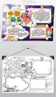 中秋节手抄报