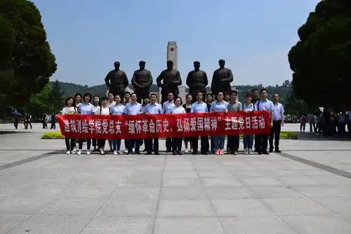 缅怀革命历史弘扬爱国精神学校四个二级学院党总支联合开展主题党日活动