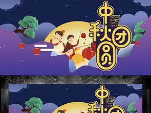 原创中秋节背景板设计图片psd素材下载中秋节大全节日展板编号18653527