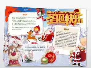 庆圣诞迎元旦小报平安夜手抄报新年电子小报图片模板wps设计图下载圣诞节手抄报大全编号18966491