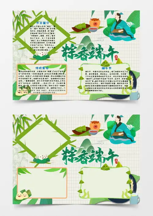 大气的端午节手抄报word模板下载word
