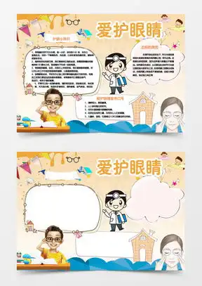 模板下载护眼手抄报图片设计素材熊猫办公