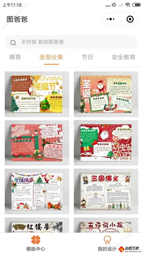 图爸爸手抄报小程序入口图爸爸手抄报微信小程序二维码心愿游戏