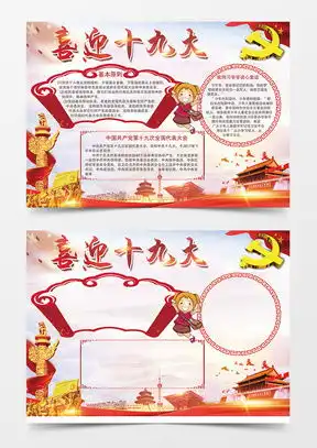 十九大word模板下载精品十九大word大全熊猫办公